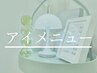 ↓アイメニュー↓