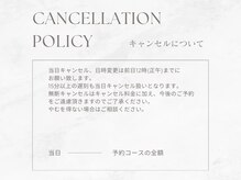 イードットアイブロウサロン(E.eyebrow salon)/キャンセルポリシー