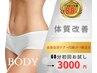 【ダイエット効果UP/痩身/腸温活】初回お試し60分→¥3000