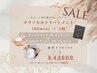 ★秋限定SALE★夏枯れ肌のケアは秋が勝負！起死回生タラソセル3回券がお得♪