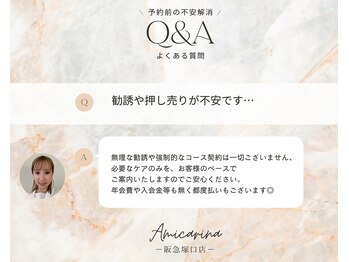 アミーカリーナ 阪急塚口店(Amicarina)/よくあるご質問 Q&A