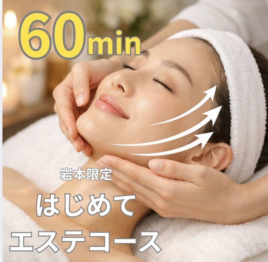 【初めての方限定】イワモト担当｜毛穴＆保湿ケア体験60分 \5,500