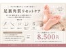 【夏前人気No.1☆】かかとの角質、+爪周りまでフット集中ケア。