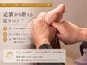 【むくみ・足の疲れに◎】整体70分＋フットケア付き￥4,800