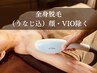 《お得☆リピ割》全身脱毛 (顔,VIO除く/うなじ含)1回都度払い12100→10800