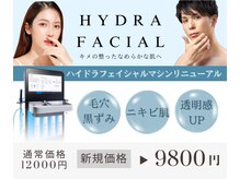 ブリリオプラス 四条烏丸店(Brillio plus)の雰囲気（《マシンリニューアル》ハイドラフェイシャルコース）