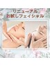 【再来店の方限定♪】アロマフェイシャル×ドライヘッドスパ70分