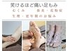 得◆口コミ書いてくださる方◆老廃物を外へ☆足もみ＋ふみセラ120分 ¥15000→