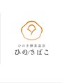 ひのきばこ 原田 