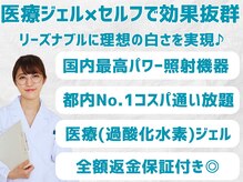 スマイルホワイト 赤羽店