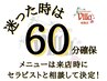 【60分のみ確保！】メニューは来店時にセラピストと相談して決定！