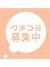 【ご予約メニューではございません】口コミ投稿ヘッドマッサージグレードUP