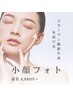 【NEW】フォト美顔☆引き締めUP・ハリ・弾力・透明感がUP☆¥8000→¥5500
