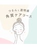 【集中角質ケア】つるんと艶肌◎エンビロンクールピール