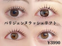 【NEW】韓国風束感まつげパーマ3,500円|パリジェンヌ3,990円♪今っぽい垢抜け目元へ