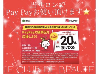 ル クラブ ド ボーテ 練馬/PayPayキャンペーン対象店舗!