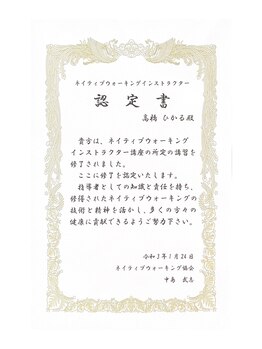 ヒッカ(HIKKA)/ネイティブウォーキング　資格