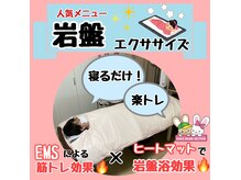 30分寝ながら筋力、代謝、体温UP！痩せやすい体を目指します！