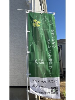 眠温(ネオン)/外観