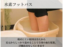 ヨサパーク ルアナ 高島店(YOSA PARK Luana)/フットバス(水素足湯)