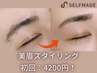 【初回：土日祝】黄金比診断/美眉スタイリング+眉毛WAX脱毛☆¥4,200