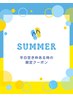 お試し【9月の平日限定】ドライヘッドスパ40分＋ハンドもみほぐし10分追加