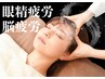 【当日限定】快眠ヘッドスパコース【60分】
