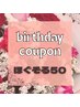 【お誕生日月クーポン】ほぐそる50♪¥7,700→¥5,390