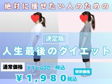 美骨美容整体院