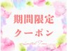 期間限定クーポン↓↓↓