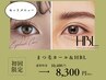 【セットメニュー】眉毛HBL+まつ毛パーマセット ¥10,400→ ¥8,300