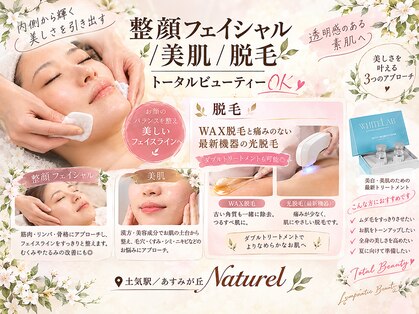 リンパサロンナチュレール (naturel)の写真