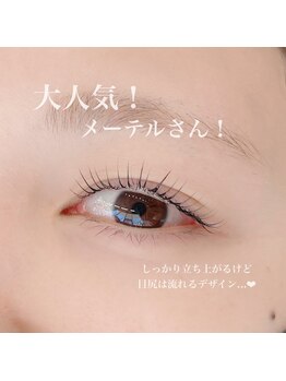 リコニー バイ リズ(ricony by Ri's)/まつ毛パーマ【目尻ゆるめ】