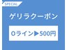 【見つけた方ラッキー★】Oライン(肛門周り)¥5000→¥500