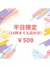 【平日限定/16時迄更にお得♪】セルフホワイトニング20分照射5,980円→500円