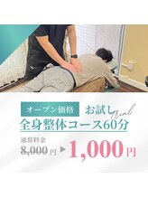 ポキポキ整体院 学芸大学本院/辛さを繰り返しない整体♪