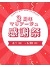 ◆3周年感謝祭◆全員使用可能クーポン多数掲載中↓↓↓↓↓↓