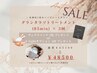 ★秋限定SALE★エイジングケアの最高峰！グランタラソセル3回券がお得♪