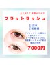 【EYE】他店オフ無料・高品質フラットラッシュ140本【シャンプー込】 7000円