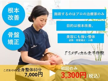 J‘Sメディカル整体院 北千住院