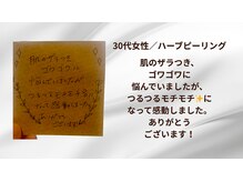 アールズ 南風原(R’s)/ハーブピーリング／ご感想