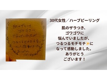 アールズ 南風原(R’s)/ハーブピーリング/ご感想