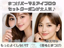 まつげパーマ専門店VeryLash新小岩店パリジェンヌ/アイブロウ/韓国風まつげパーマ