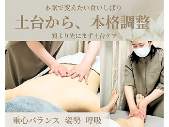 イチカ 仙川店( ichika)の写真/【食いしばり改善】顔の前に身体と足
重心バランス・姿勢・呼吸、ベースを見直す本格ケア