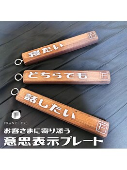 ザ サロン フラン(THE SALON FRANC)/お客さまに寄り添う