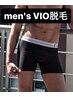 初回■【メンズVIO脱毛　体験¥6,900】メンズ強力脱毛☆