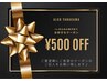 【届いた方限定★特別クーポン】お好きなクーポン500円オフ♪