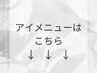 アイメニューはこの下↓↓↓