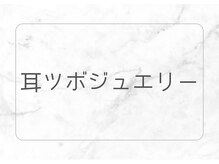 オリナ(olina)/耳ツボジュエリー