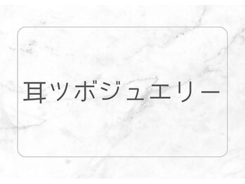 オリナ(olina)/耳ツボジュエリー